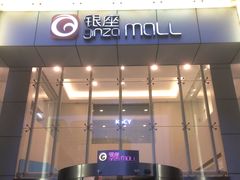 -银座mall(东直门店)
