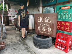 门面-渔记茶餐厅(渔村店)