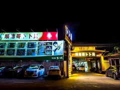 门面-顺德哥卜卜贝(旗舰店)