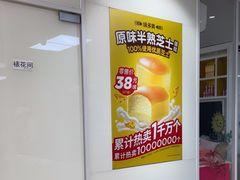 -味多美蛋糕(三元桥店)