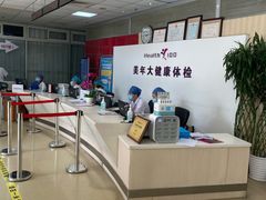 -美年大健康体检中心(西直门分院)