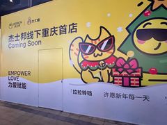 -龙湖重庆时代天街