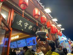 -文宇奶酪店(南锣鼓巷店)