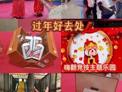 -嗨翻Hi-Fun竞技主题乐园·蹦床亲子生日轰趴(国光1937店)