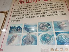 -乐山豆腐脑(北街店)