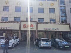 -青海名吃尕张娃非遗烤肉(海湖总店)