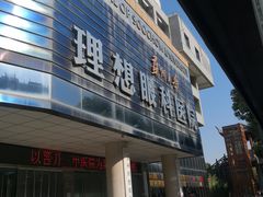 -苏州大学理想眼科医院