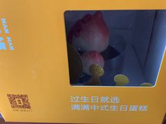 -满满元气和田大枣糕·蛋糕(朝阳大悦城店)