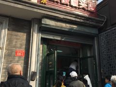门面-天泽祥·鼓楼馒头(鼓楼店)