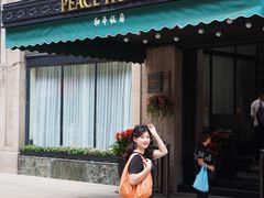 -上海和平饭店 Fairmont Peace Hotel
