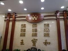 -王宝和酒家(黄浦店)