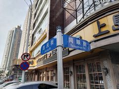 -四云楼烤鸡店(吉庆街店)