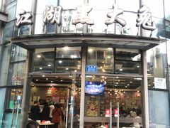 -江湖黑大兔(杨家坪店)