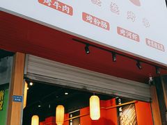 门面-五样儿西昌小签签烤串(建设路店)