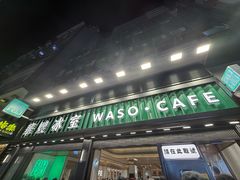 -华嫂冰室(尖沙咀店)