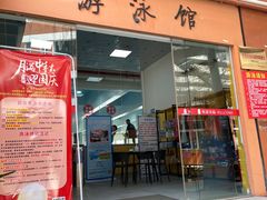 -极动室内恒温游泳馆