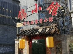-锦小馆(安贞店)