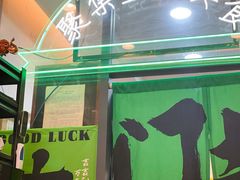 -绿柠食堂(北外滩店)