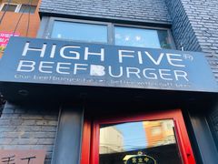 门面-HIGH FIVE哈福手工汉堡(桂林路店)