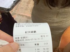 -杞兴东莞烧鹅