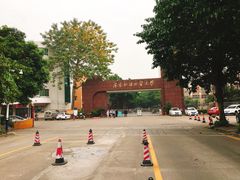 -广东外语外贸大学(白云山校区)