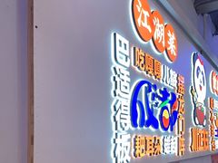 -川正旺江湖菜(三元桥店)