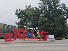 -在海一方公园