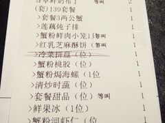 账单-蟹榭·本帮江浙菜·蟹宴(五角场合生汇商场店)