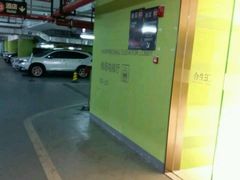 -合生汇·停车场