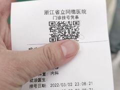 -浙江省立同德医院(翠苑院区)