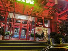 -宝泉铜锅·涮羊肉(解放东路店)