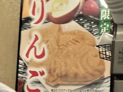 -鸣门鲷烧本铺
