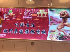 特色招牌馋嘴蛙-嘉陵楼馋嘴城(簋街总店)