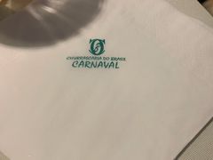 -戈拿旺巴西烤肉(崇文门店)