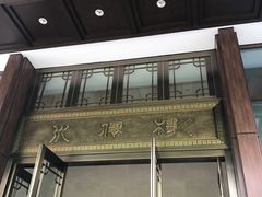 -杭州花家山庄