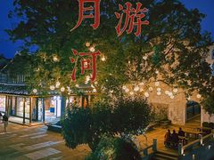 -嘉兴月河历史街区