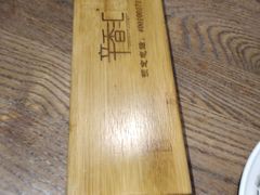 -辛香汇(飞洲店)