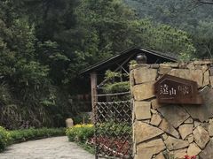 -远山有窑
