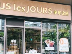 门面-多乐之日(田林东路店)