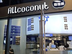 -蔻蔻椰·鲜萃椰子水(欢乐港湾店)