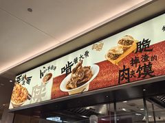 -大师兄·西北小馆(北站缤果空间店)