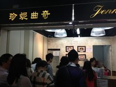 门面-珍妮曲奇聪明小熊(尖沙咀店)