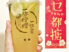 -一些柠檬一些茶(西村店)