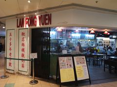 门面-兰芳园(上环店)