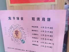 -龙华素斋(龙华路店)