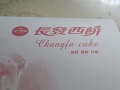 -长发西饼(相城店)