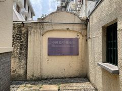 -中国蓝印花布馆