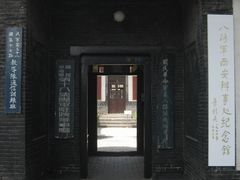 门面-八路军西安办事处纪念馆