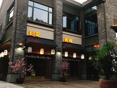 门面-虎焱炭火烧肉