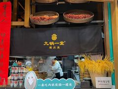 -九锅一堂酸菜鱼(新南凯德直营店)